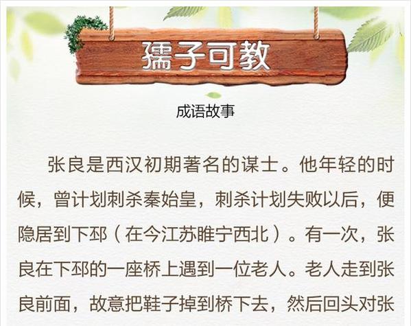 “孺子可教”打一生肖是什么、孺子可教指的是誰(shuí)成語(yǔ)孺子可教的故事