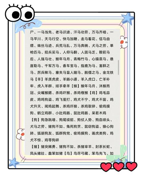 備多力分打一動物、備多什么什么的成語