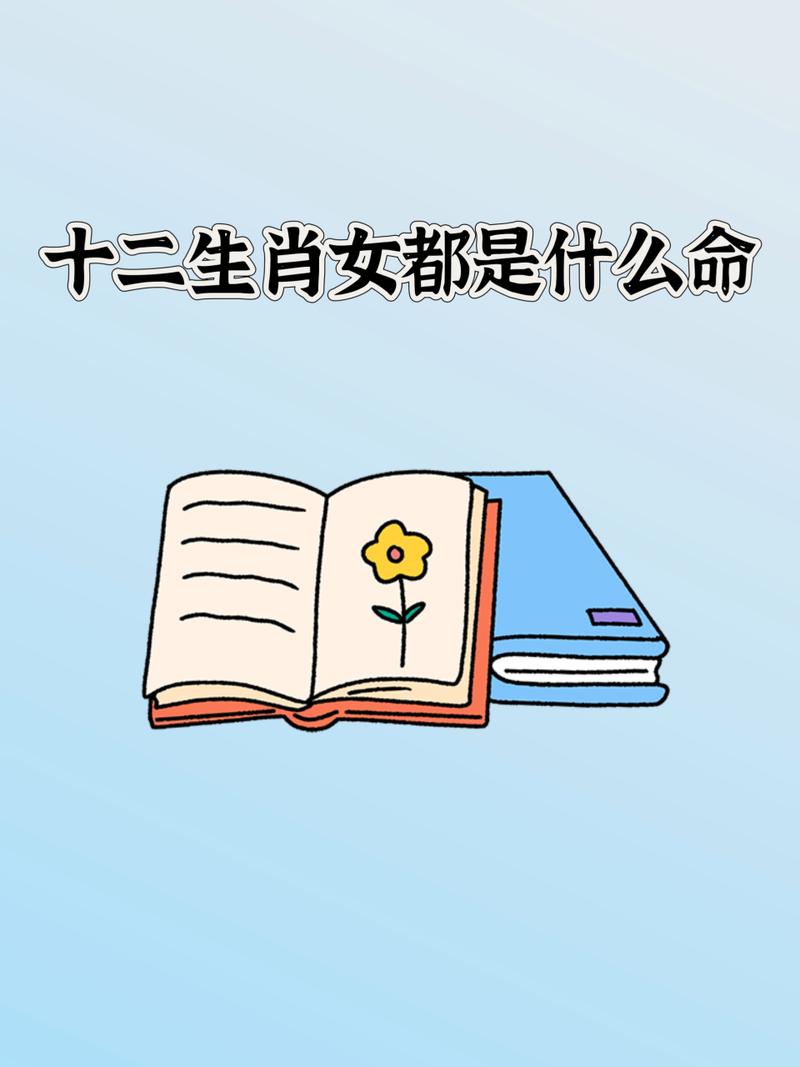 女生什么生肖最好命、女孩子什么生肖命最好?