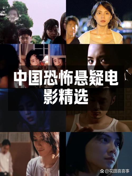 十部頂級懸疑電影、中國十部頂級懸疑電影