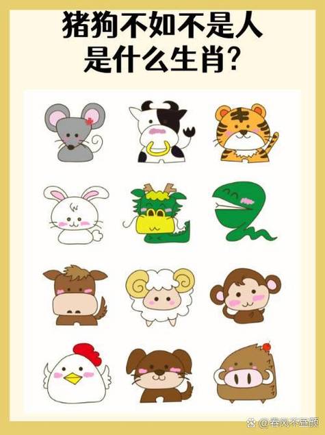 嘛…打一生肖、嘛的意思是什么意思