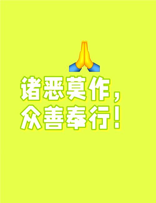 去惡行善打一生肖、去惡存善是什么意思