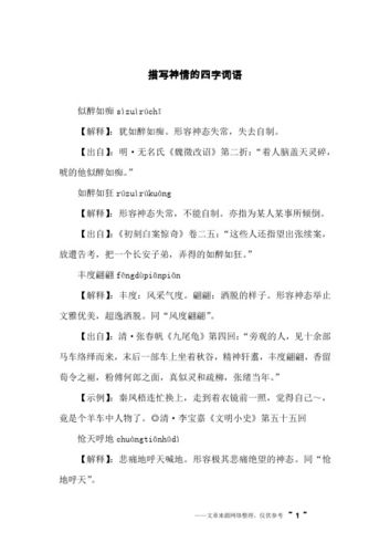 如醉如癡打一生肖、如醉如癡是啥意思?