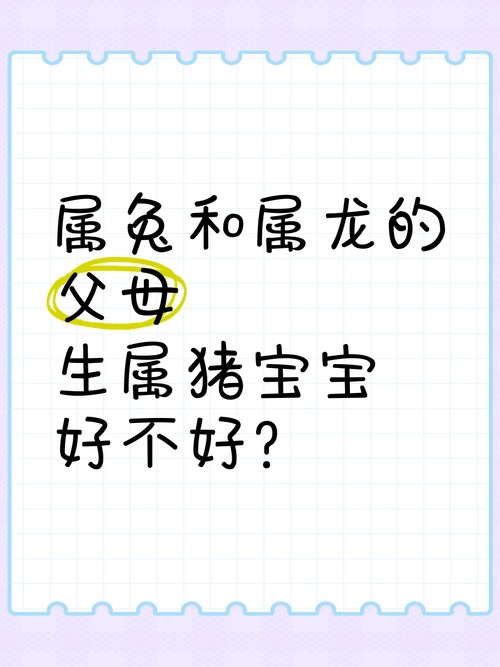 屬豬父母和什么生肖孩子最好、屬豬的父母和什么屬相的孩子合