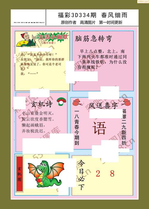 今期玄機三八點猜數字、今期玄機三六點猜三個數字