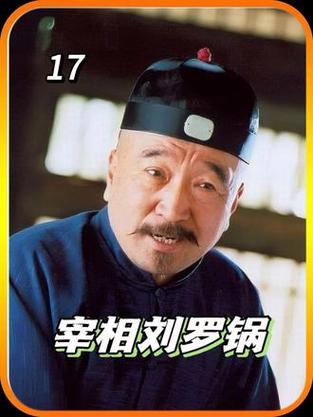 什么生肖是劉羅鍋、什么生肖是劉羅鍋生肖