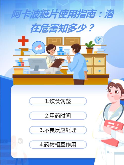 卡波糖服用方法、阿卡波糖與二甲雙胍哪個安全