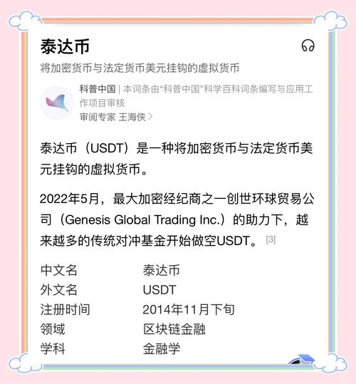 泰達幣是否合法、泰達幣交易合法嗎