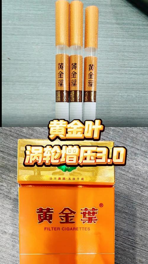 黃金葉、黃金葉細(xì)支