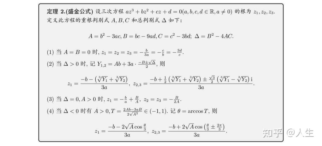 卡爾達諾解三次方程、卡爾達諾解三次方程p是什么