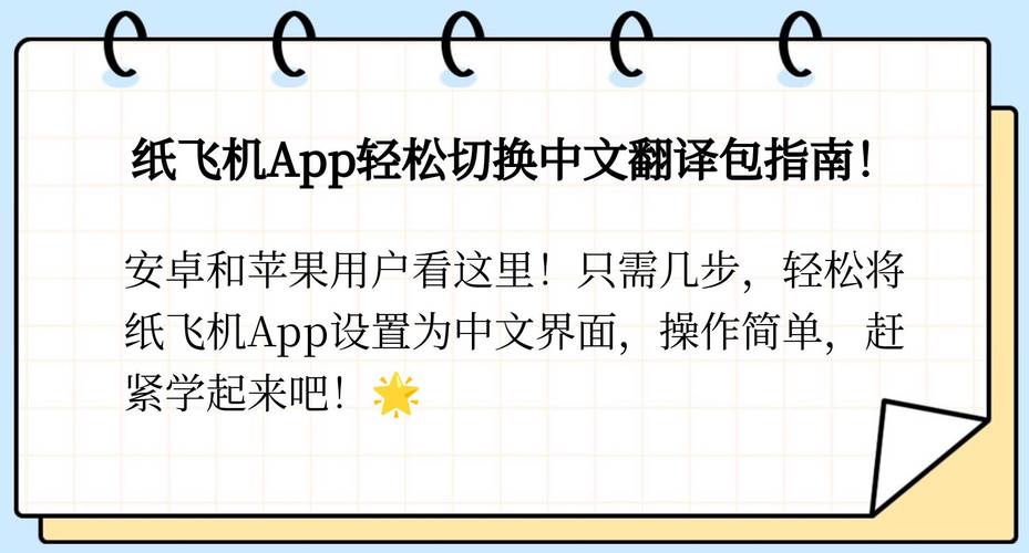紙飛機中文語言包怎么設(shè)置的簡單介紹