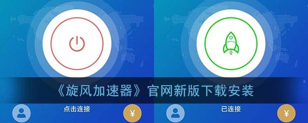 下載旋風加速官網最新版、下載旋風加速官網最新版安卓手機