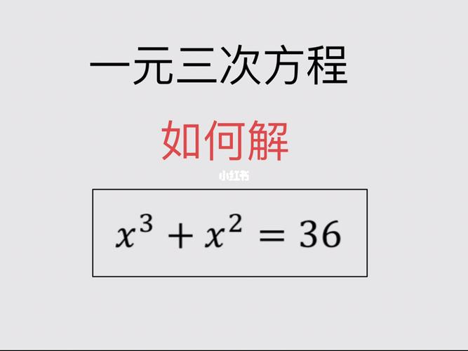 一元三次方程畫圖口訣、一元三次方程畫圖口訣是什么