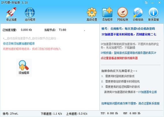 國內ip加速器免費、國內ip加速器免費版