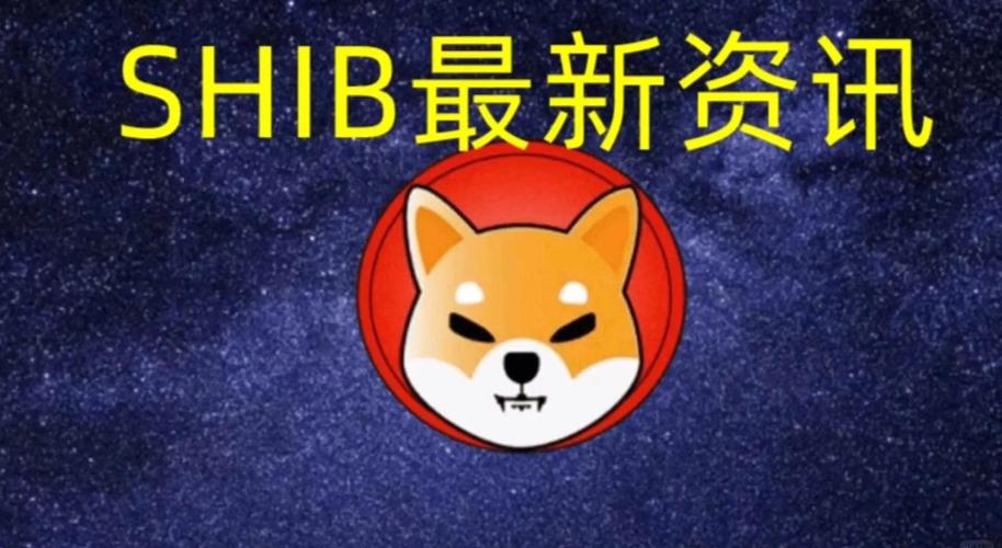 柴犬幣一共漲了多少倍、柴犬幣2021年底能漲到多少