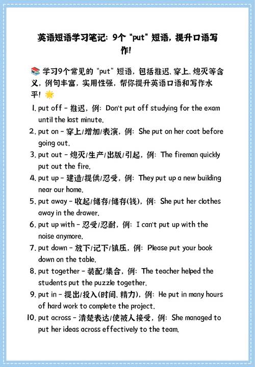 put的全部短語、put的短語歸納大全