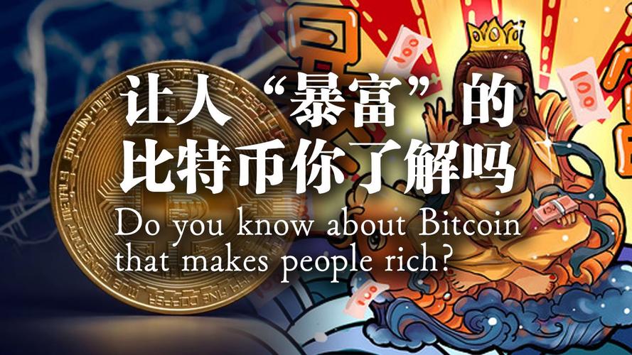比特幣過來人真實忠告、比特幣過來人真實忠告視頻