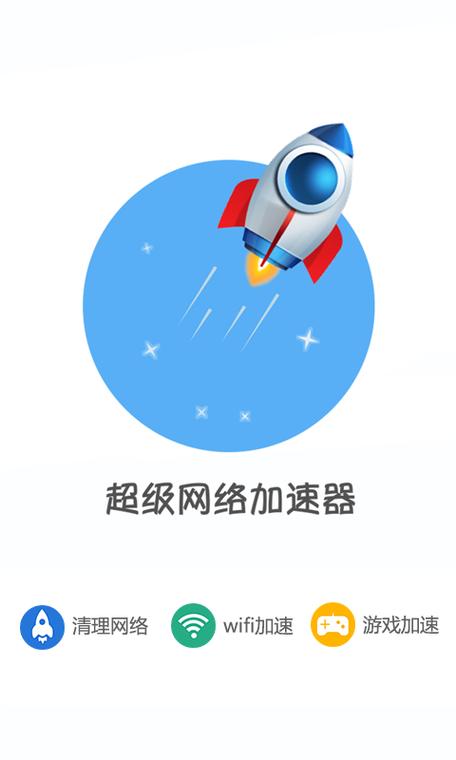 破解版網絡加速器app、破解版網絡加速器永久免費