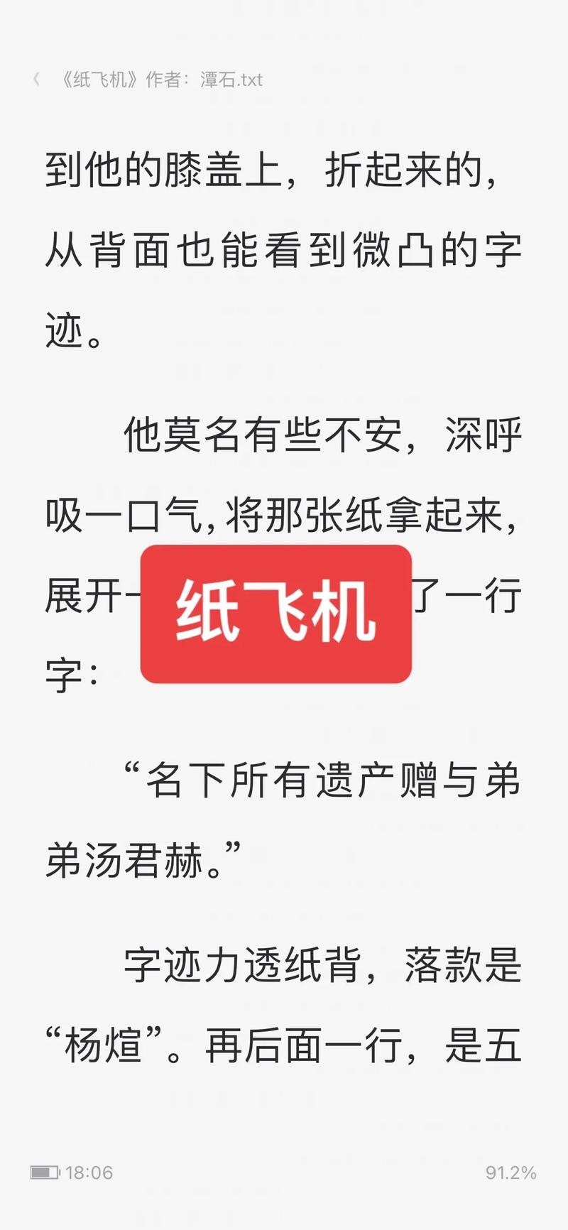 紙飛機(jī)小說(shuō)by潭石txt下載的簡(jiǎn)單介紹