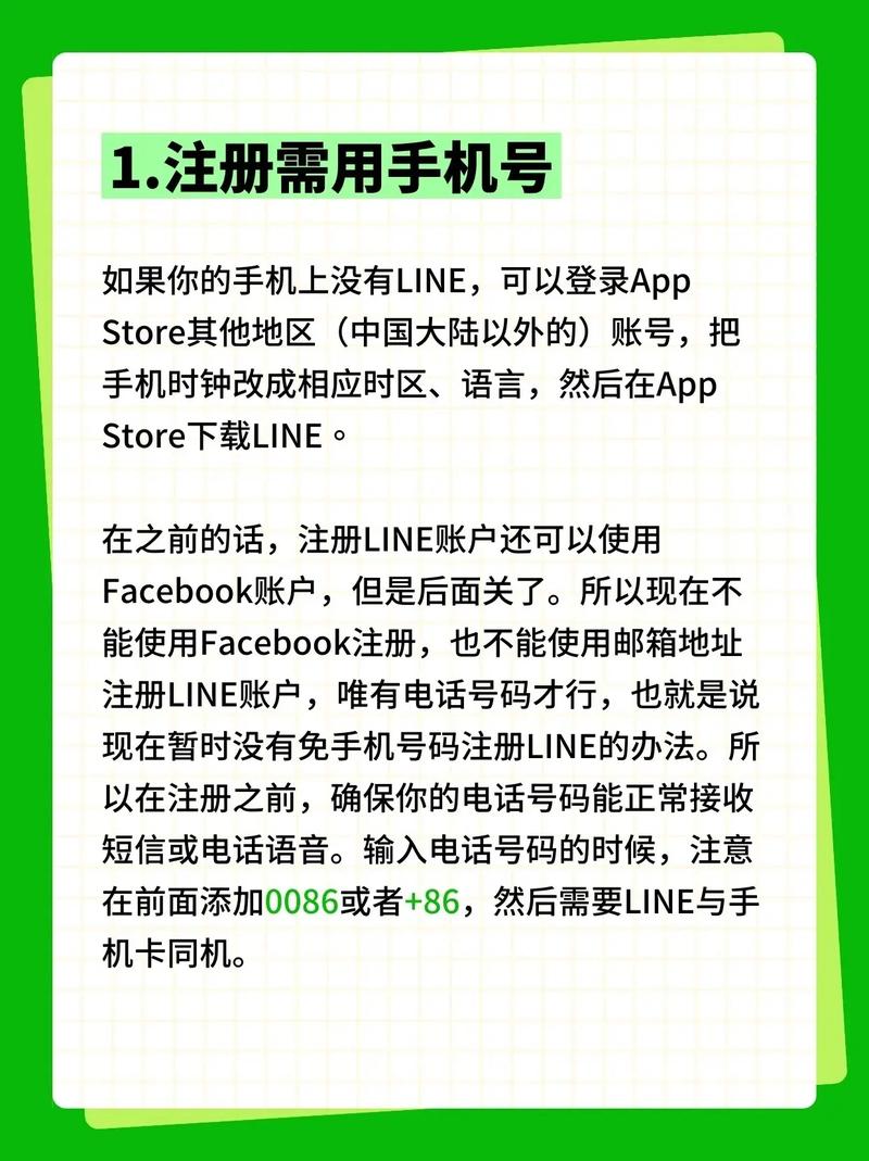 line官網注冊、line官網注冊賬號