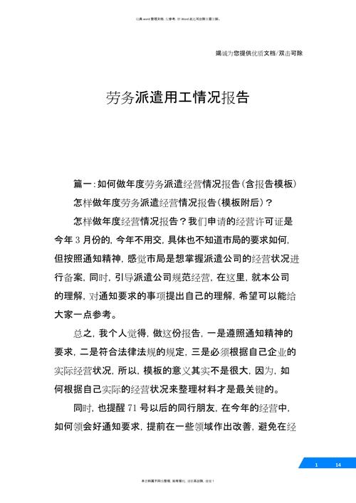 勞務派遣用工比例10%、勞務派遣用工比例超過10%有什么懲罰