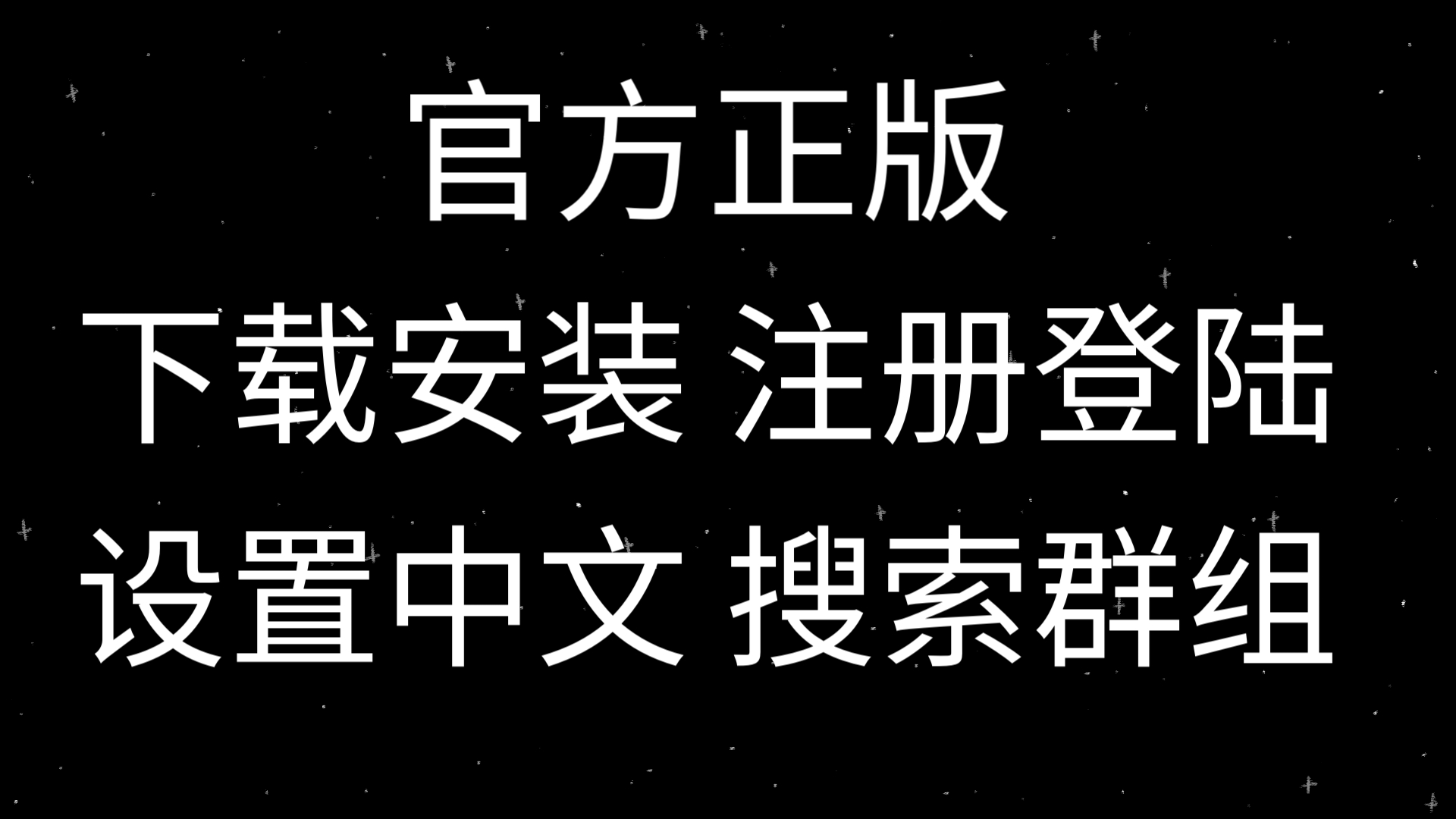 紙飛機設置簡體中文怎么設置、紙飛機設置簡體中文怎么設置的啊