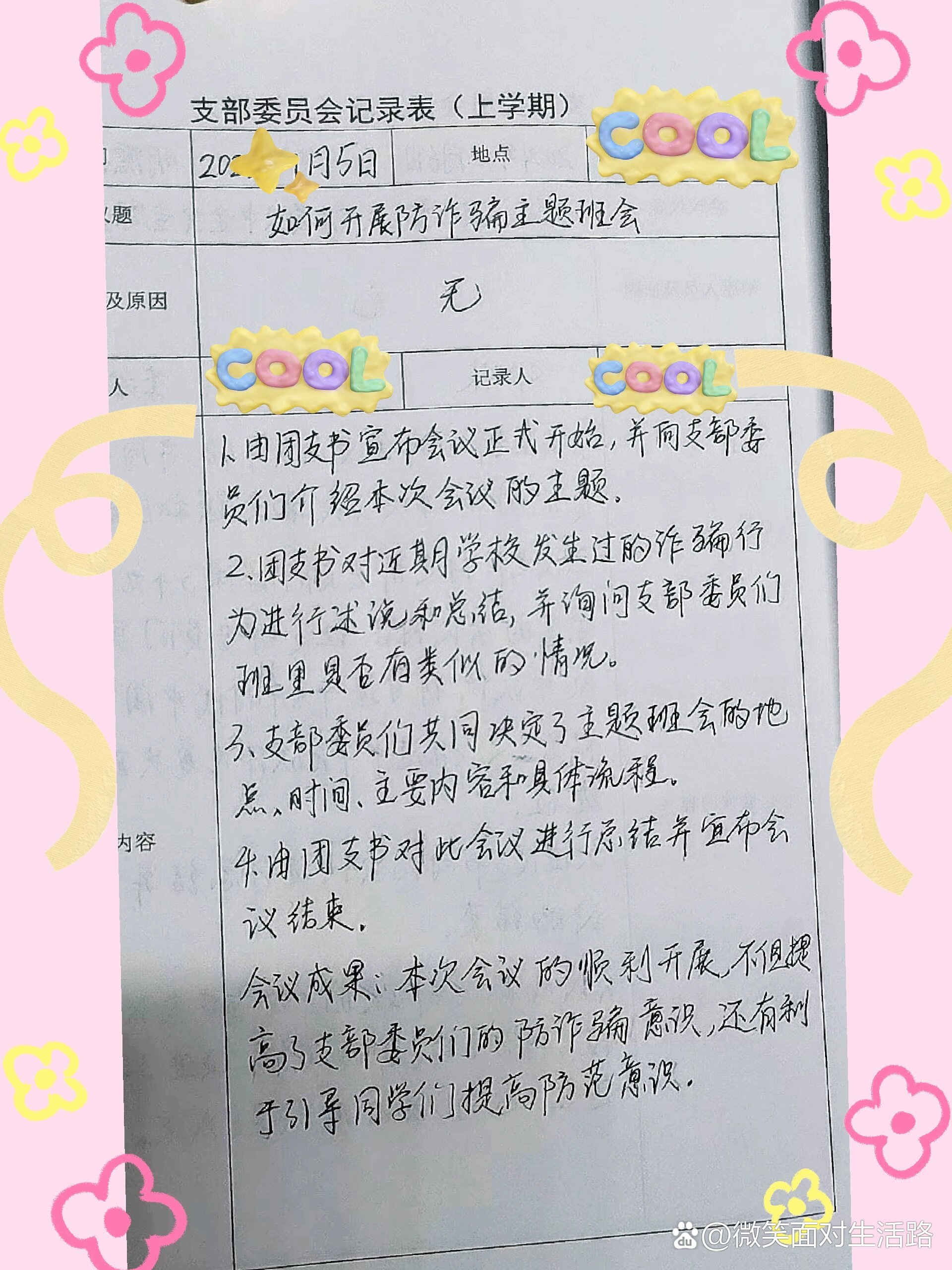 新手怎么做會(huì)議記錄、新手怎么做會(huì)議記錄表