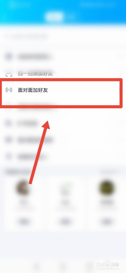 百度怎么加好友?、百度怎么加好友聊天