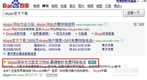 skype網頁版、skype網頁版本
