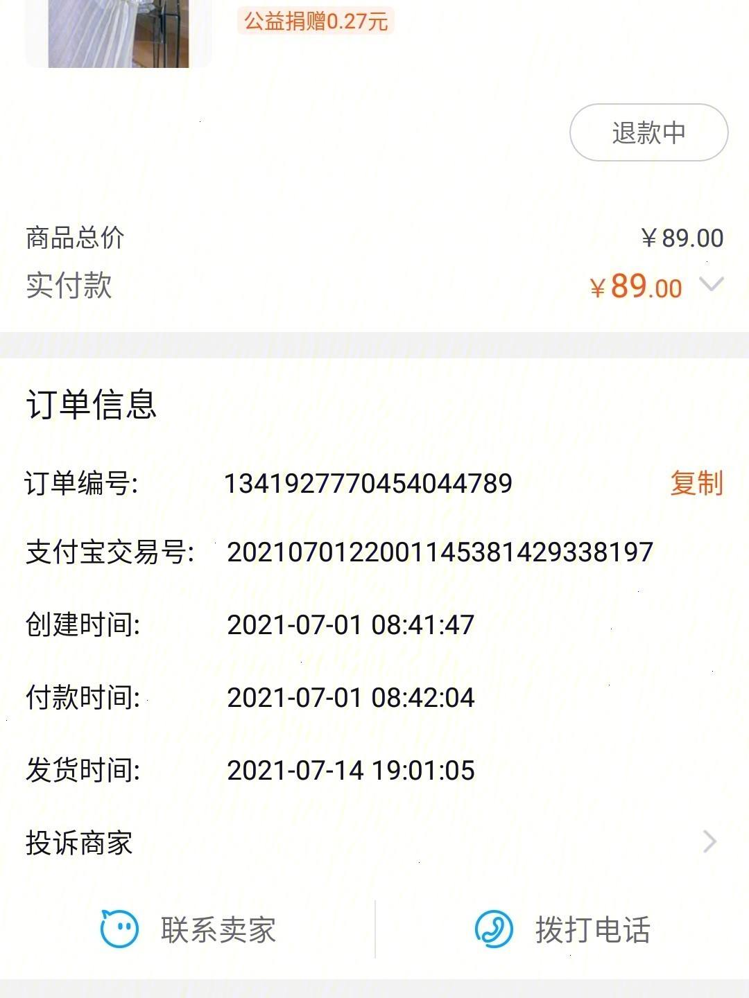 訂單截圖是什么意思、訂單截圖是什么意思呀