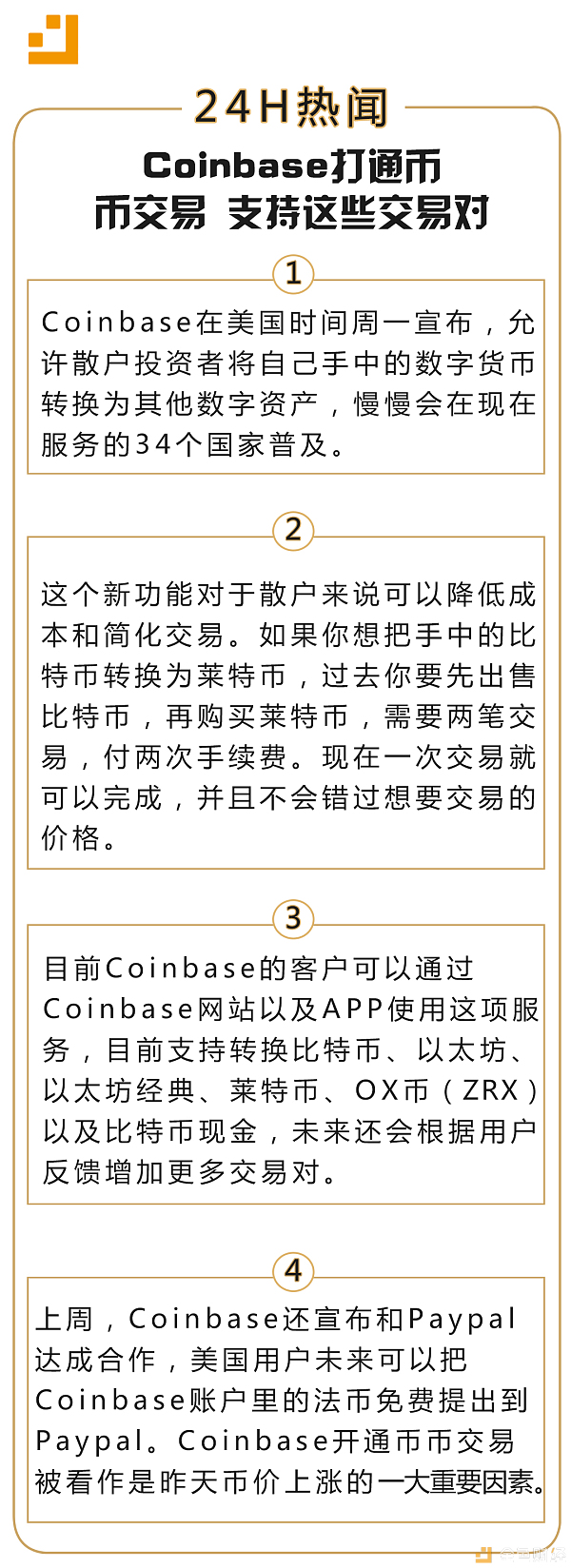 coinbase交易、Coinbase交易平臺(tái)