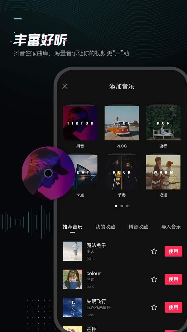 下載剪映、下載剪映免費(fèi)版安裝
