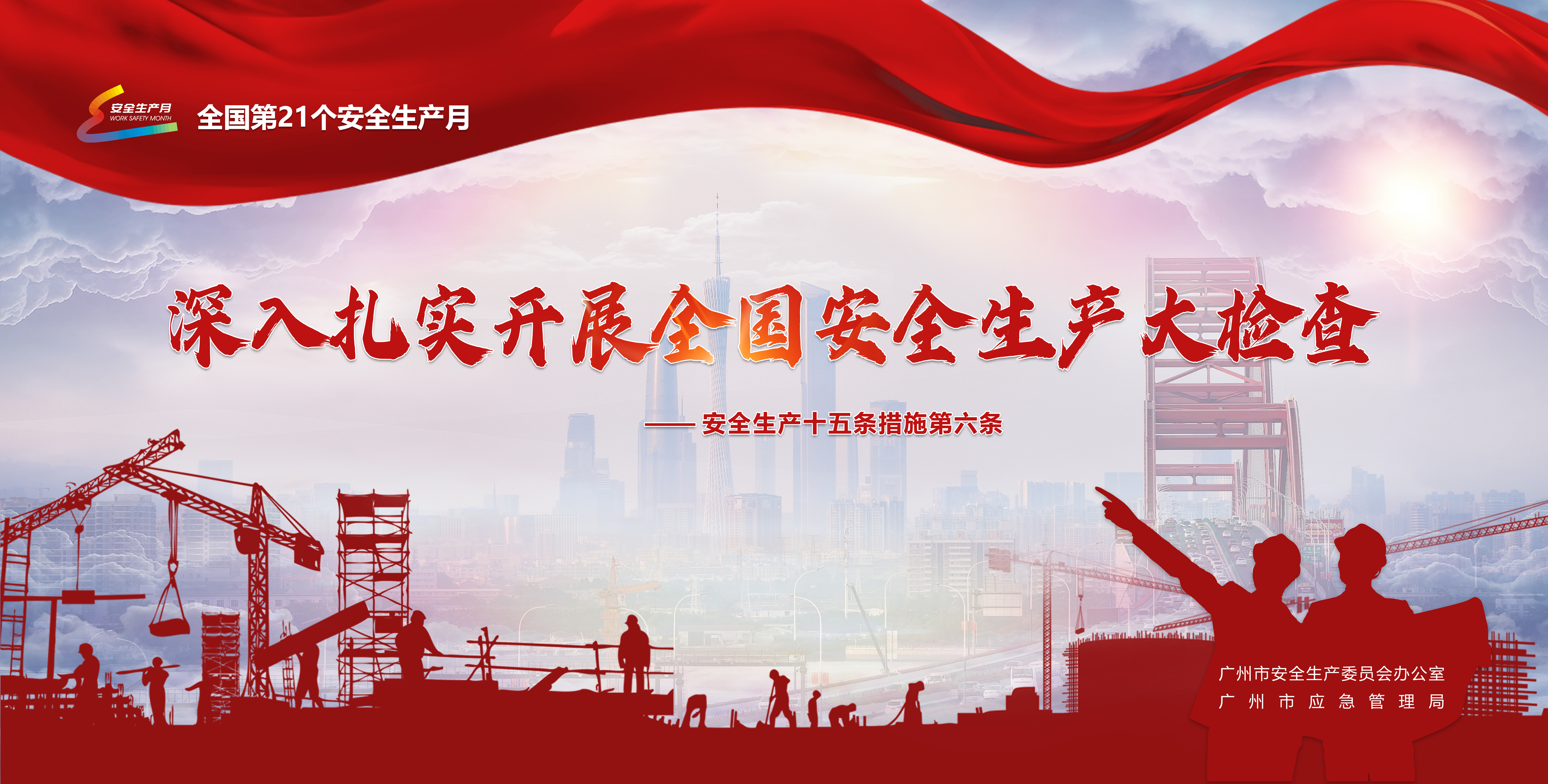 廣州市安全生產協會、廣州市安全生產協會可以辦安全生產標準化證嗎