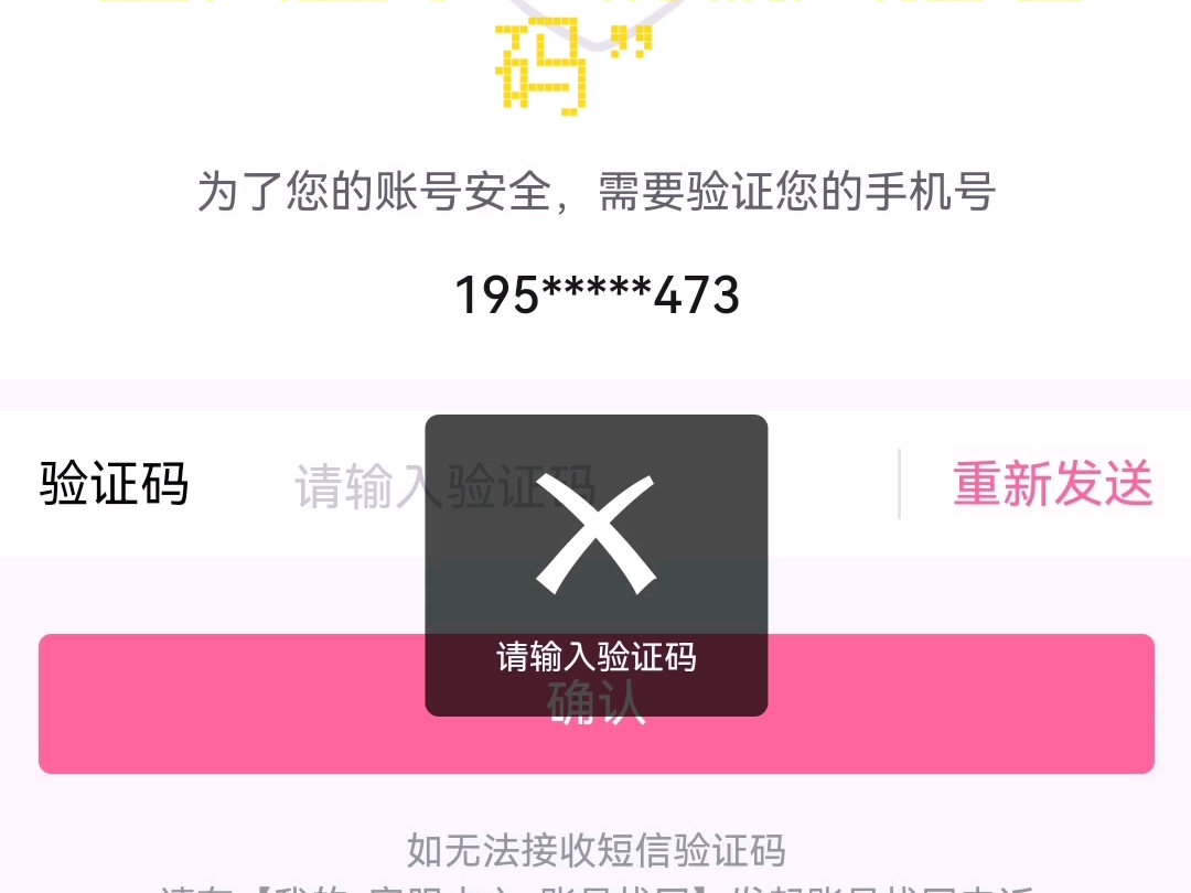 為什么驗(yàn)證碼發(fā)不出去、為什么驗(yàn)證碼發(fā)不到手機(jī)上來(lái)