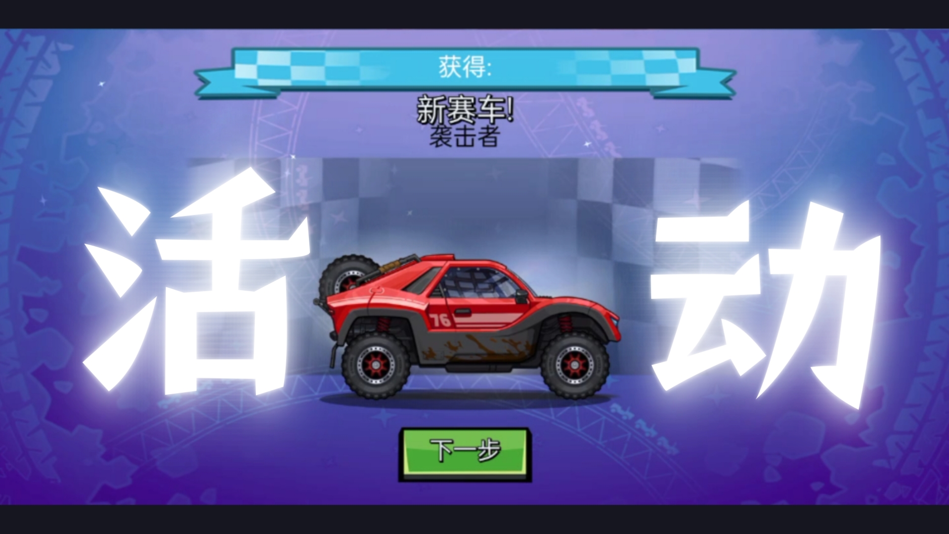 登山賽車2晴空clearsky下載、登山賽車2clearsky18下載
