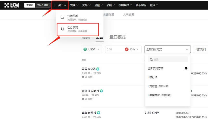 交易所怎么提現、交易所體現多久到賬