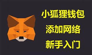 小狐貍錢包官網、小狐貍錢包7100