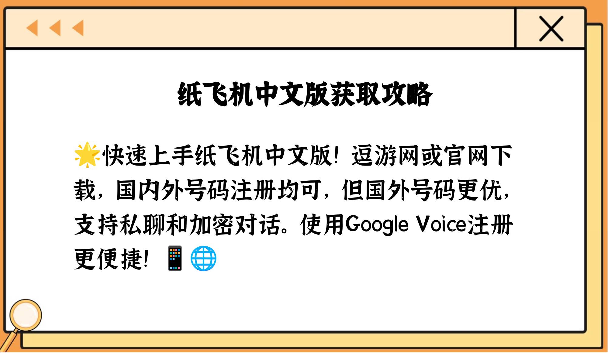 關(guān)于紙飛機(jī)開戶籍教程免費app的信息