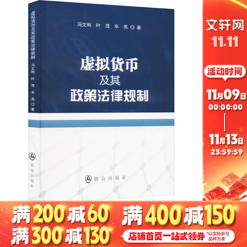 虛擬幣法律、虛擬幣法律保護(hù)