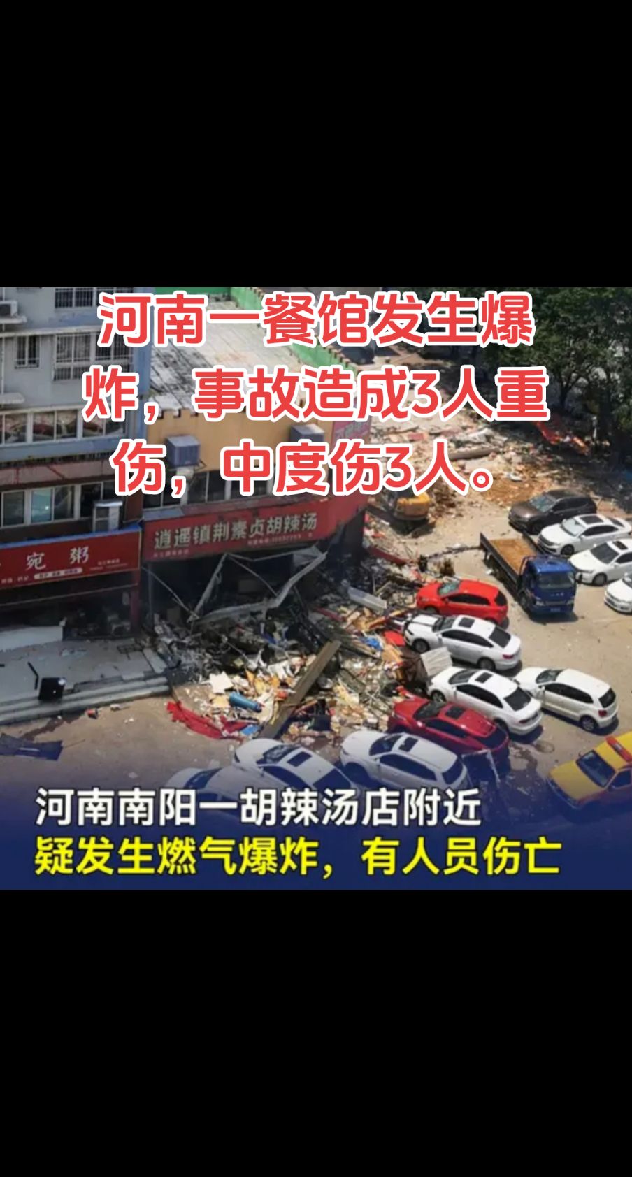 包含飯店餐桌卡式爐爆炸9人受傷的詞條