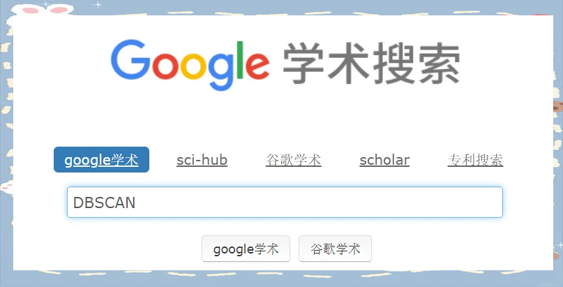 谷歌學術鏡像網站官網入口、谷歌學術鏡像網站官網入口下載