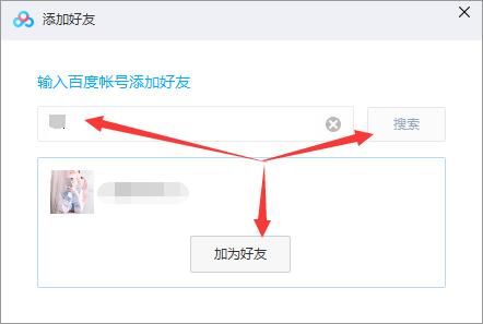 百度怎么加別人、百度怎么加別人賬號
