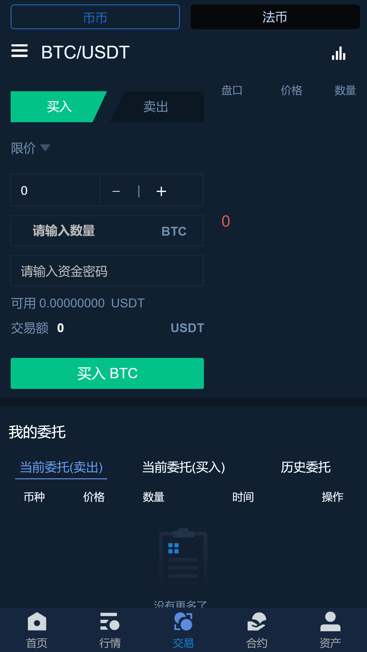 usdt錢包中文版官方下載的簡單介紹