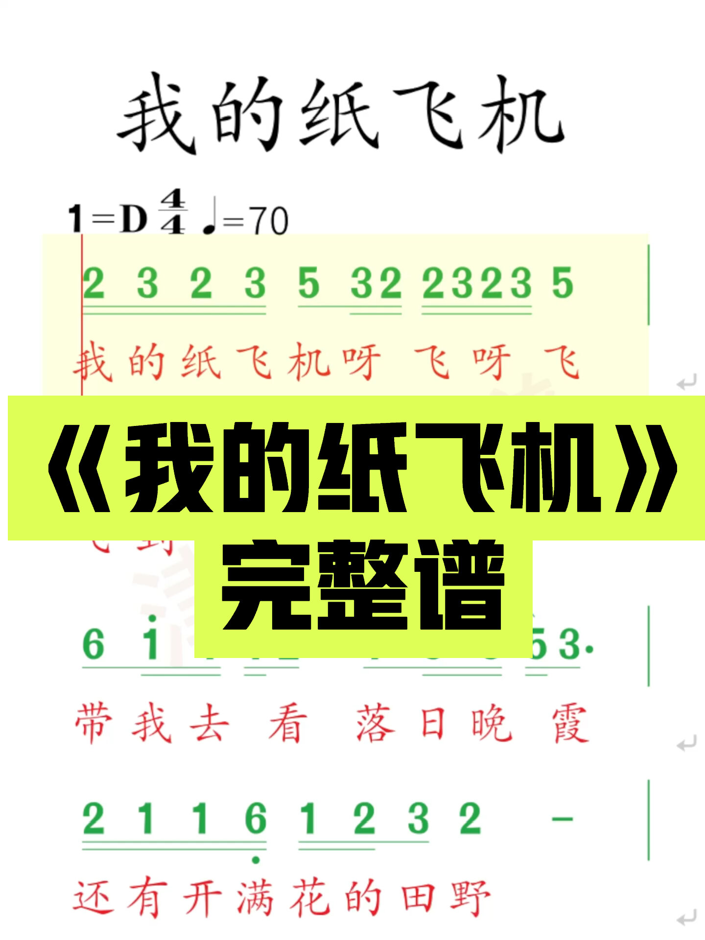 我的紙飛機原唱完整版免費聽的簡單介紹