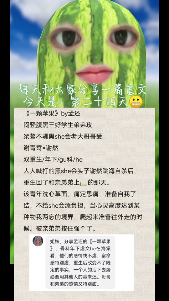 一顆蘋果by孟還、一顆蘋果by孟還講的什么