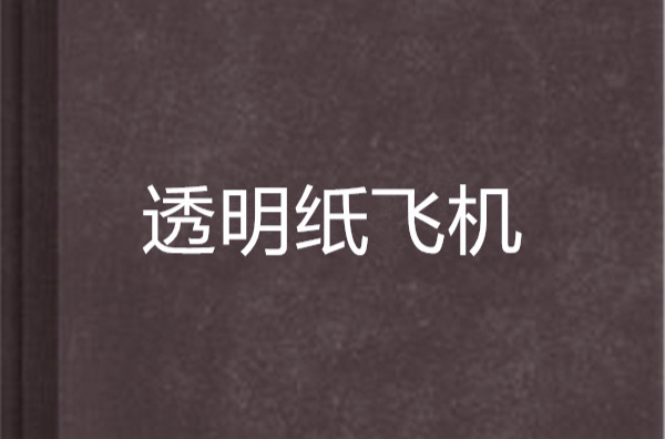 紙飛機(jī)中文語言包鏈接、telegreat簡體中文語言包