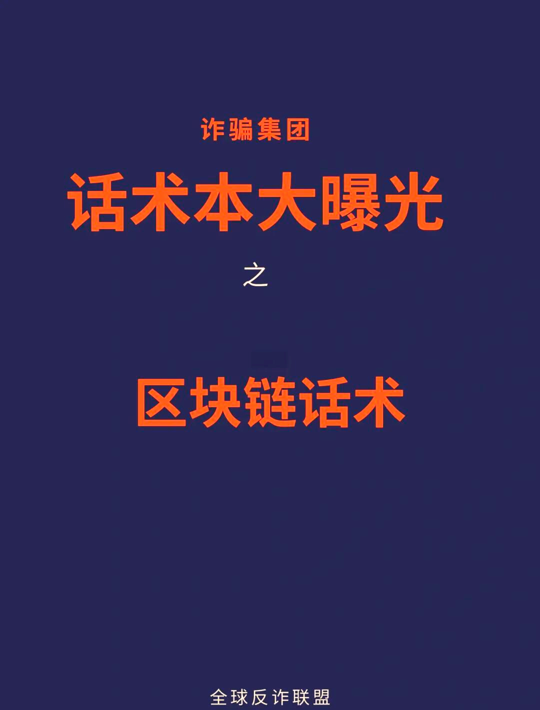 我做區(qū)塊鏈被騙了、做區(qū)塊鏈被騙了怎么追回錢財(cái)