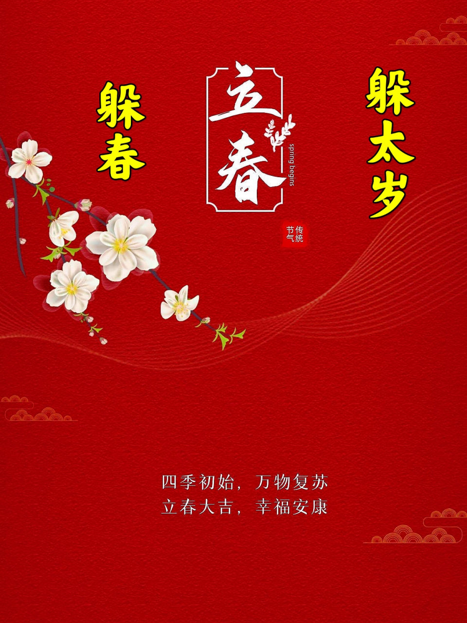 立春立春是什么意思的簡單介紹