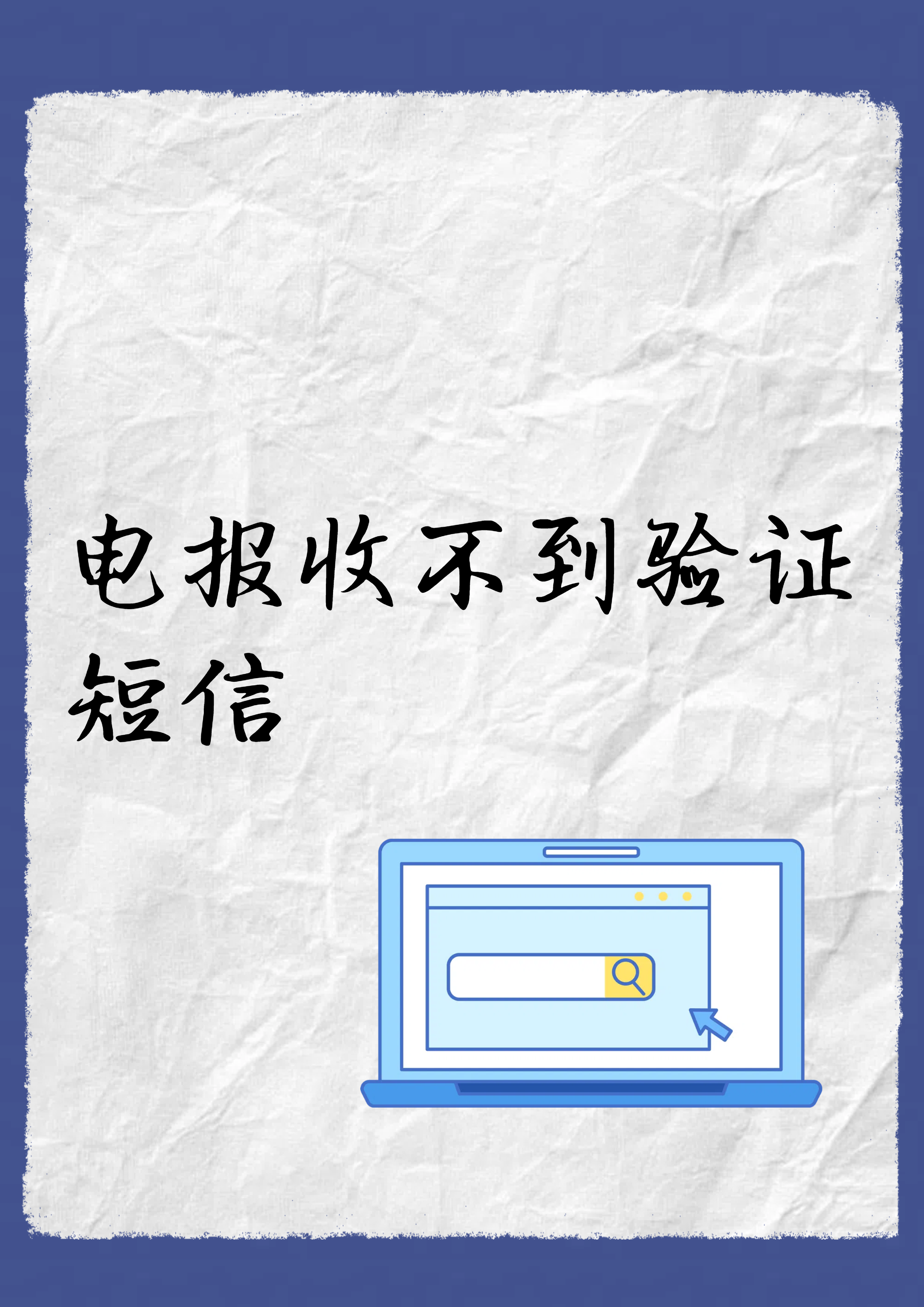 telegeram短信驗證、telegeram短信驗證收不到如何登錄