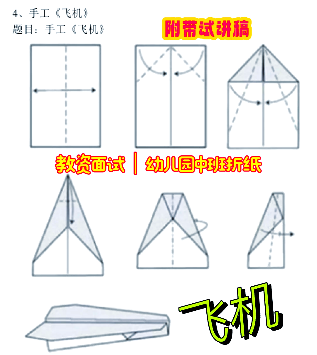 紙飛機怎么創建號詳細教程的簡單介紹